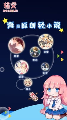 轻文轻小说手机正版