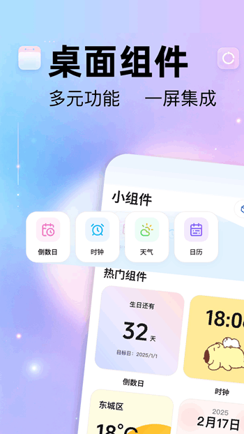 主题小组件免费版