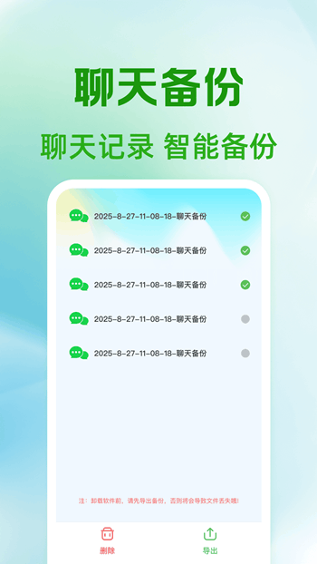聊天记录微易存