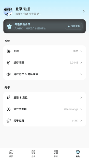 懒漫画正版安装包