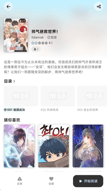 懒漫画正版安装包
