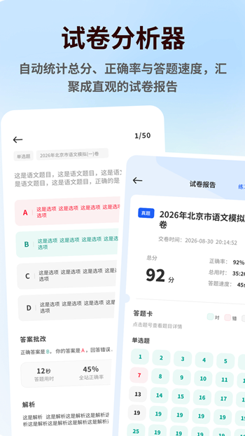 第一试卷免费版