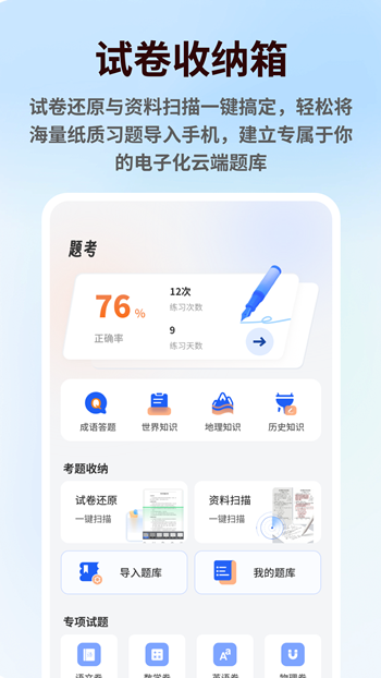 第一试卷免费版