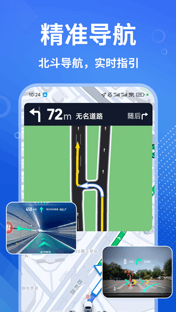 全景实况实时导航