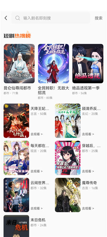 免费看漫剧手机版