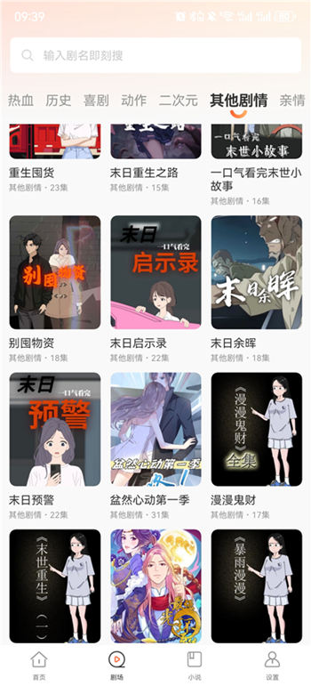 免费看漫剧手机版