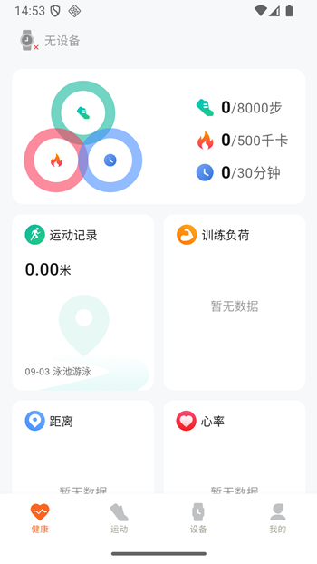 智享运动健康免费版