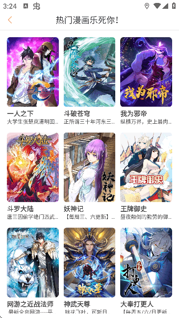 囧漫画最新版