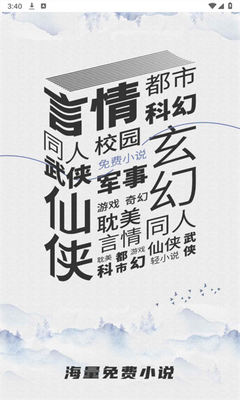 乐文小说手机版