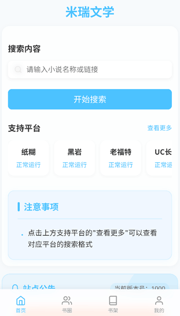 米瑞文学2026最新版