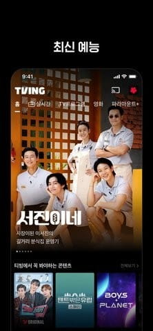 tving最新版本