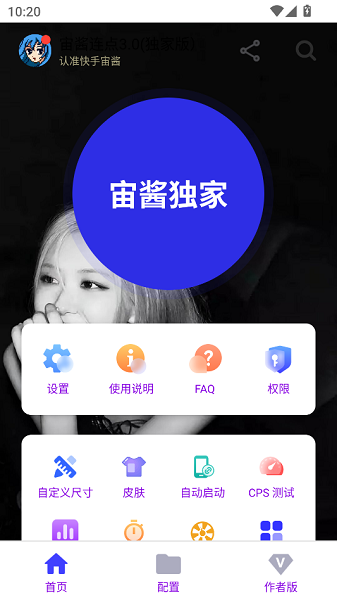 宙酱连点