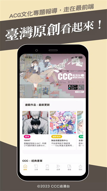 ccc追漫台(台服)