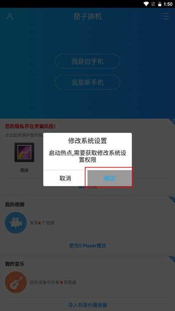 茄子换机最新版本