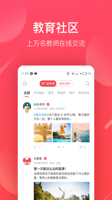 掌门好老师旧版本