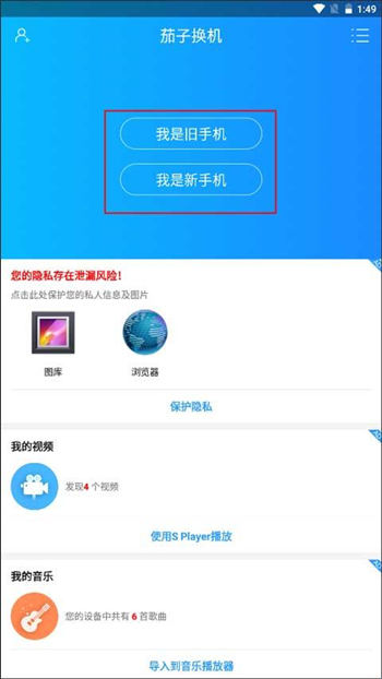 茄子换机v2.1.48手机版