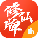 修仙牌无广告版