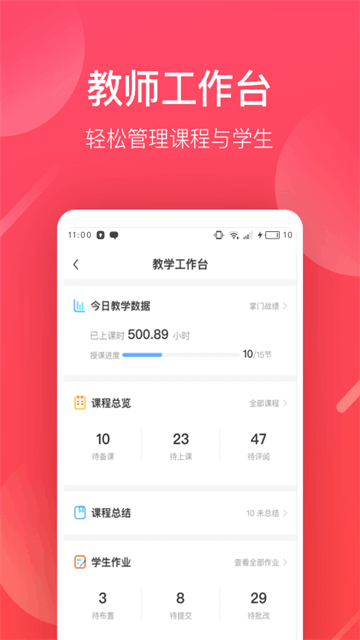 掌门好老师旧版本