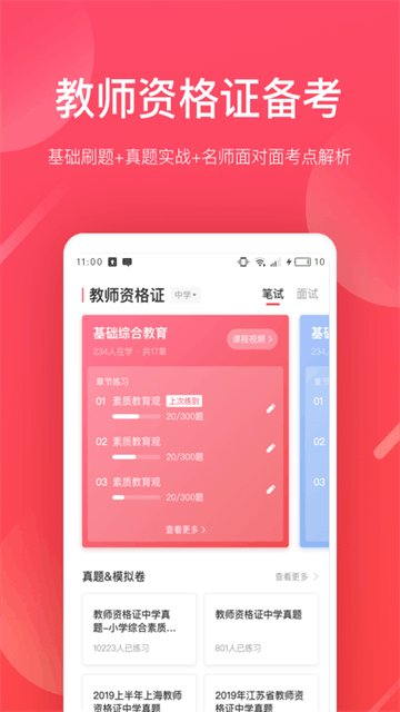 掌门好老师手机版