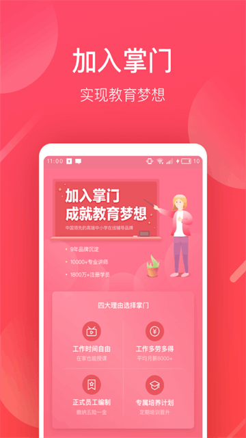 掌门好老师旧版本