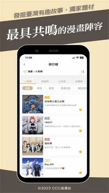 ccc追漫台(台服)