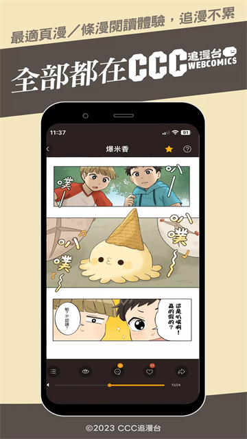 ccc追漫台2.41最新版