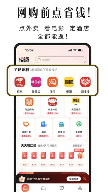 悦返购物