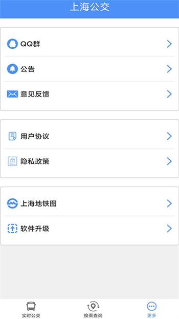 上海公交最新版