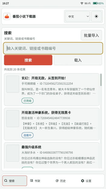 番茄小说下载器轻量版