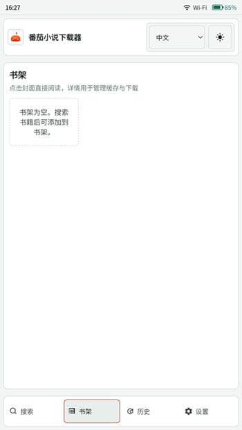 番茄小说下载器