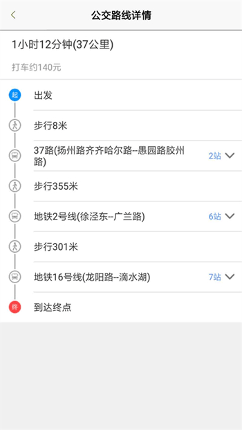 上海公交线路查询app