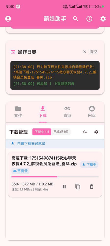 moepal萌娘助手