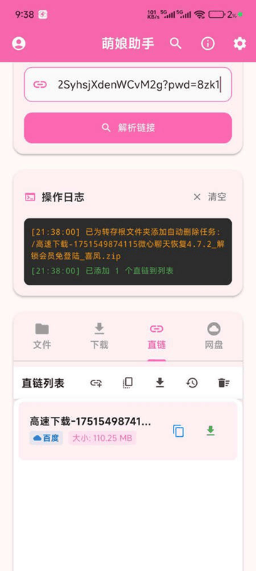 萌娘助手浏览器