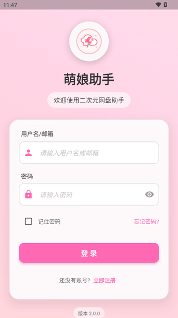 萌娘助手浏览器