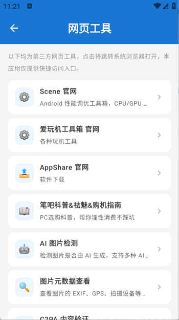 逸风工具箱最新版免费