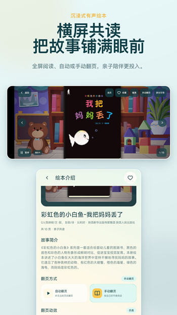 儿童故事有声绘本在线收听