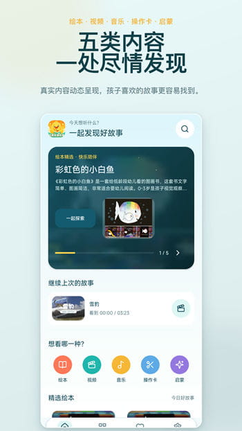 儿童故事有声绘本在线收听