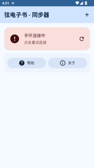 弦电子书同步器