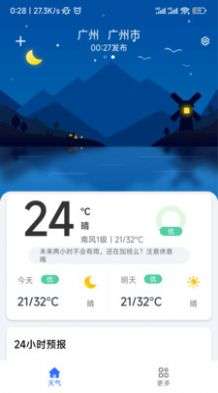 听雨天气手机版