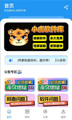 小虎软件库3.6最新版