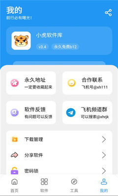小虎软件库