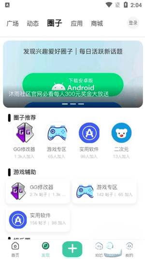 沐雨社区公益版最新版