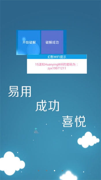 幻影wifi手机版