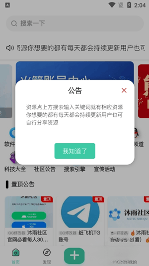 沐雨社区公益版最新版