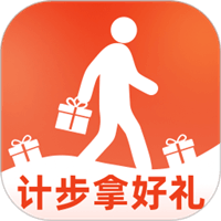 计步拿好礼