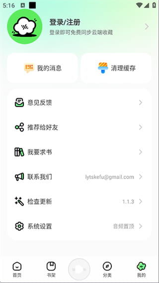 聆韵听书