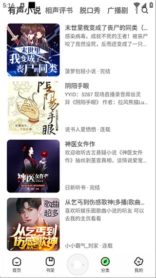 聆韵听书纯净版