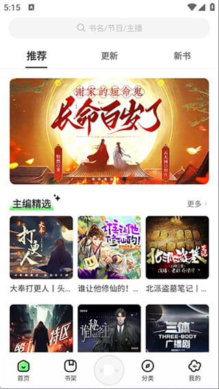 聆韵听书