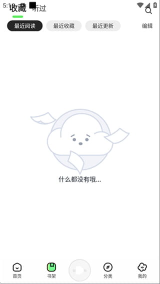 聆韵听书最新版
