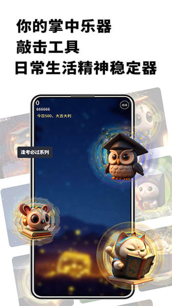 电子木鱼功德版